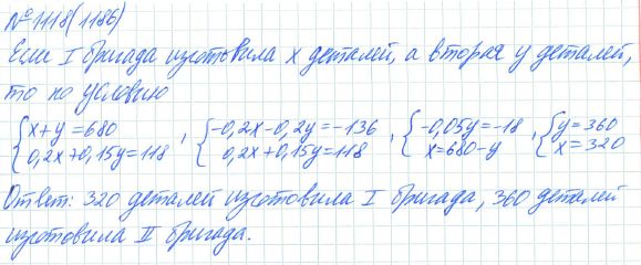 Ответ к задаче № 1118 (1186) - Рабочая тетрадь Макарычев Ю.Н., Миндюк Н.Г., Нешков К.И., гдз по алгебре 7 класс